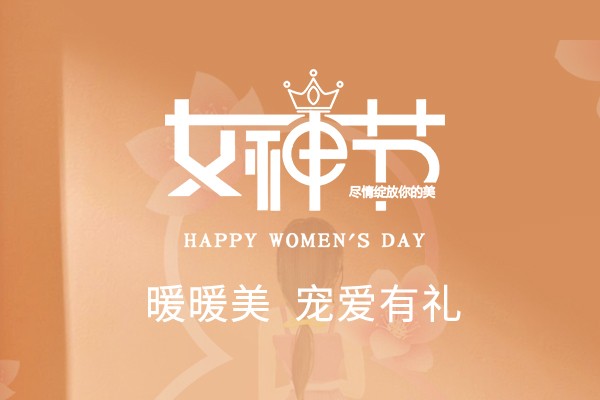寵愛有禮 | 暖暖美，致敬最出色的你