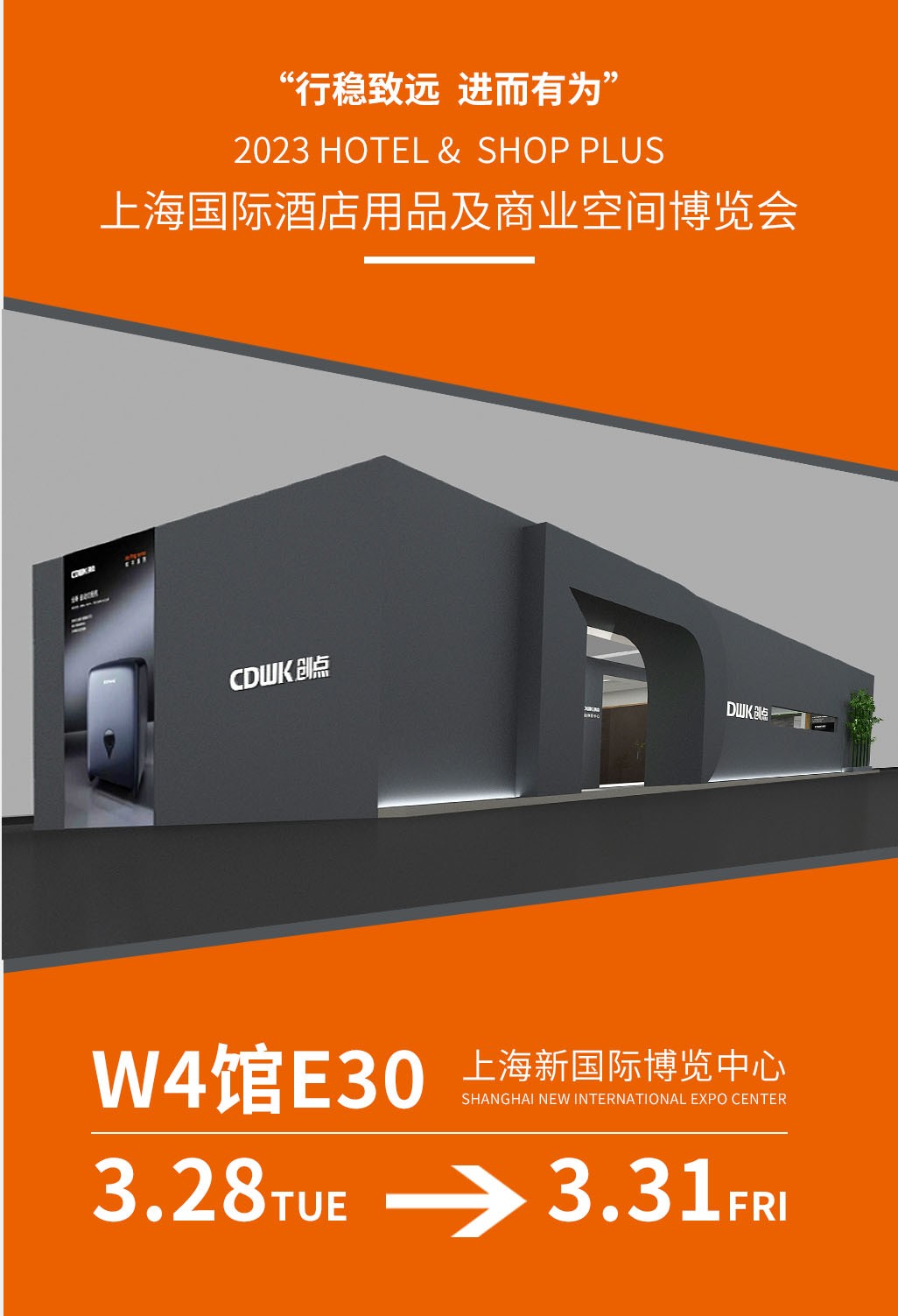 展會預(yù)告 | CDWK創(chuàng)點(diǎn) 上海新國際博覽中心 雙展位邀您赴宴！