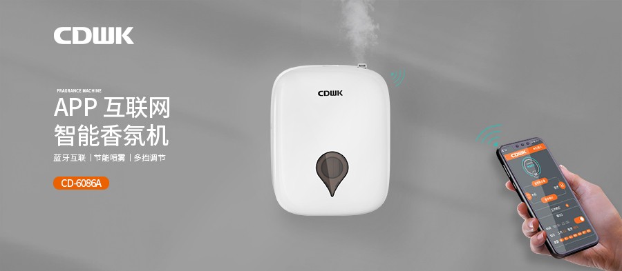 新品上市 | CDWK創(chuàng)點智能香氛機，您身邊的香氛管家。