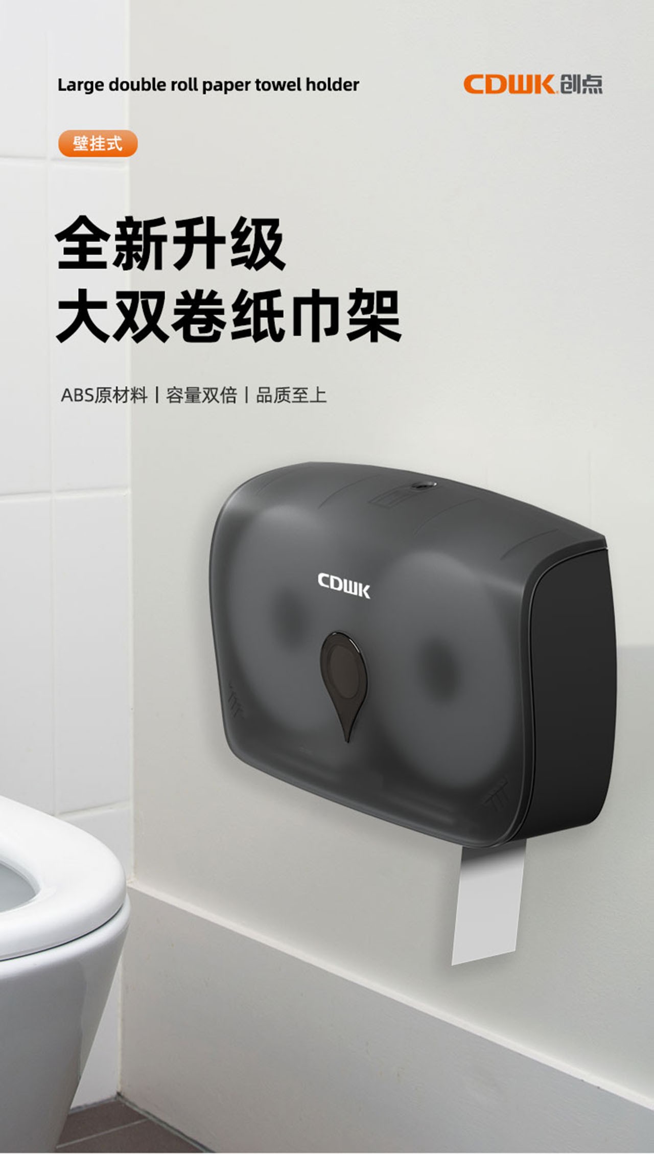 公共衛(wèi)生 | CDWK創(chuàng)點(diǎn)大雙卷紙巾架，讓公共廁所告別缺紙尷尬！