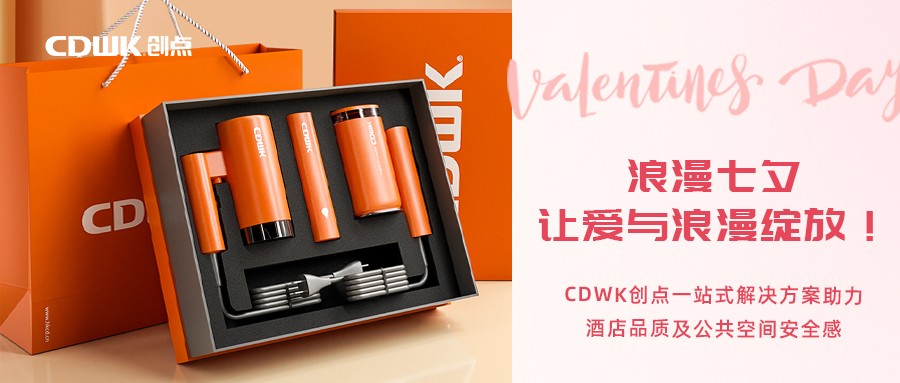 浪漫七夕 | CDWK創(chuàng)點一站式解決方案助力酒店品質及公共空間安全感！
