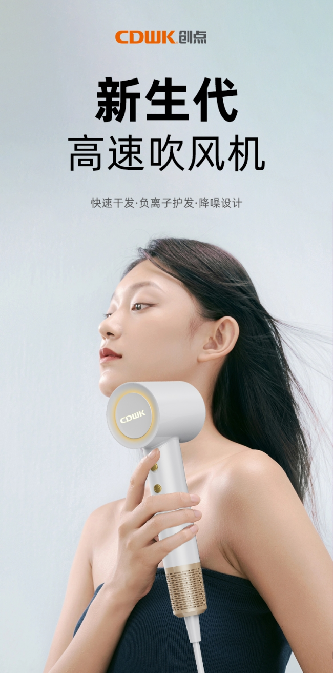 性能再升級(jí)!CDWK創(chuàng)點(diǎn)高速吹風(fēng)機(jī)，快速干發(fā)護(hù)發(fā)