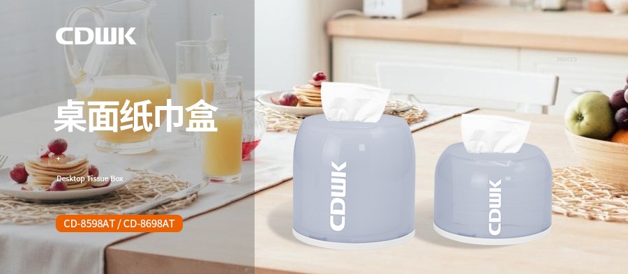 新品速遞 | CDWK創(chuàng)點桌面紙巾盒，讓紙巾唾手可得！