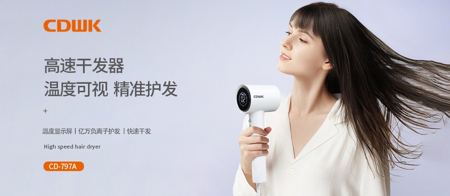 新品上市 | CDWK創(chuàng)點高速干發(fā)器，溫度可視更護發(fā)！