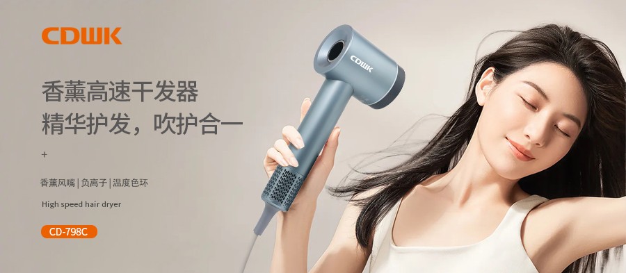 新品上市 | CDWK創(chuàng)點(diǎn)香薰高速干發(fā)器，雙效護(hù)發(fā)更柔順！
