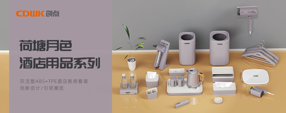 CDWK創(chuàng)點(diǎn)荷塘月色系列，清雅高潔的星級(jí)旅宿體驗(yàn)！
